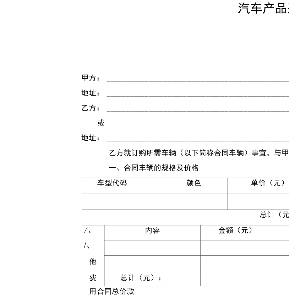 汽車采購合同